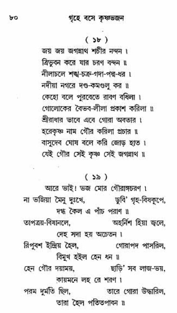 Grihe-Boshe_Krishna-Bhajan