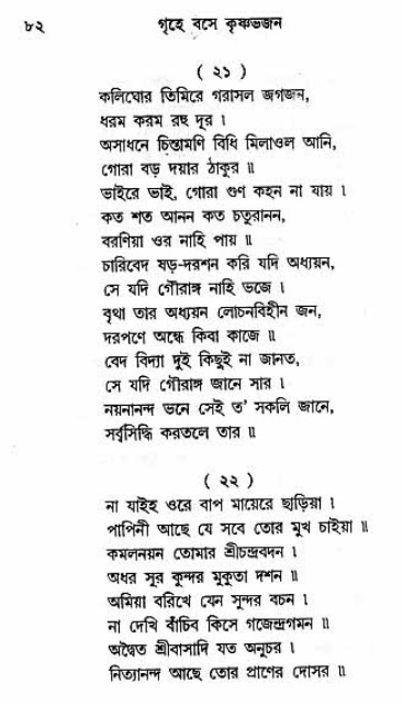 Grihe-Boshe_Krishna-Bhajan
