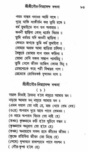 Grihe-Boshe_Krishna-Bhajan