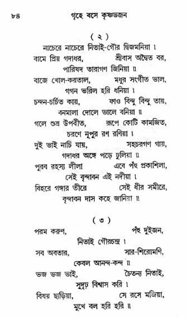 Grihe-Boshe_Krishna-Bhajan
