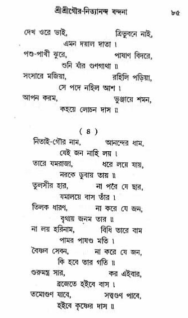 Grihe-Boshe_Krishna-Bhajan