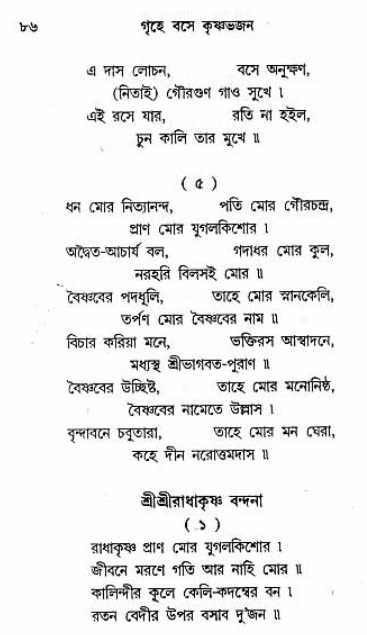 Grihe-Boshe_Krishna-Bhajan
