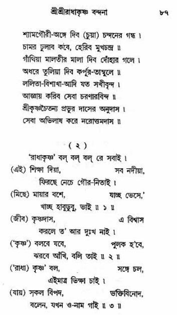 Grihe-Boshe_Krishna-Bhajan