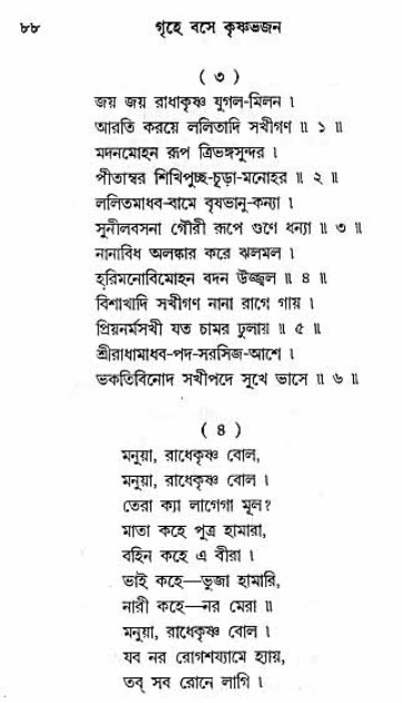 Grihe-Boshe_Krishna-Bhajan