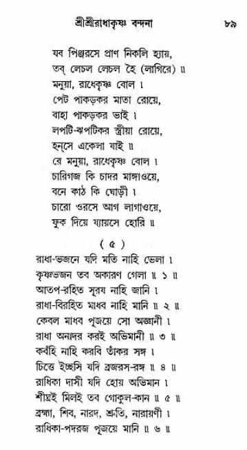 Grihe-Boshe_Krishna-Bhajan