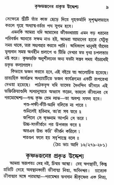Grihe-Boshe_Krishna-Bhajan