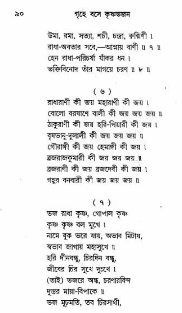 Grihe-Boshe_Krishna-Bhajan