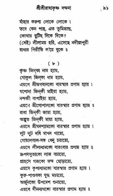 Grihe-Boshe_Krishna-Bhajan