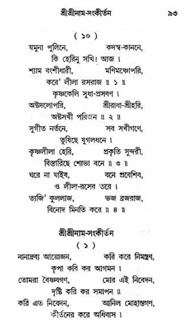 Grihe-Boshe_Krishna-Bhajan