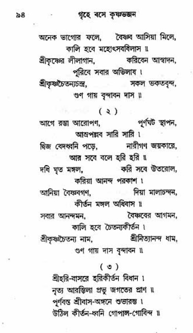 Grihe-Boshe_Krishna-Bhajan