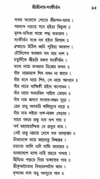 Grihe-Boshe_Krishna-Bhajan