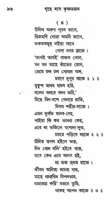 Grihe-Boshe_Krishna-Bhajan