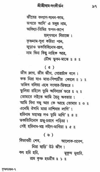 Grihe-Boshe_Krishna-Bhajan