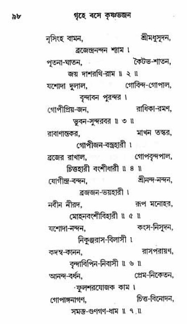 Grihe-Boshe_Krishna-Bhajan