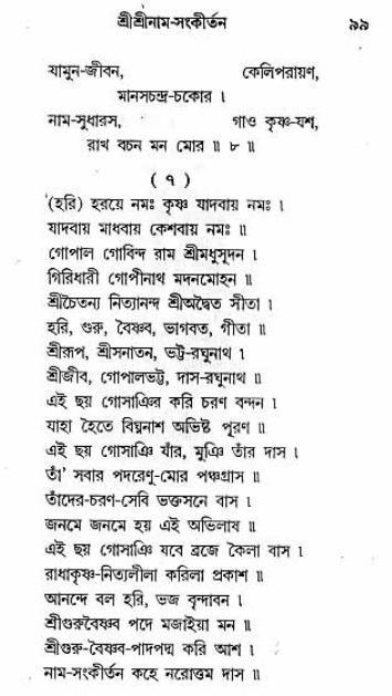 Grihe-Boshe_Krishna-Bhajan