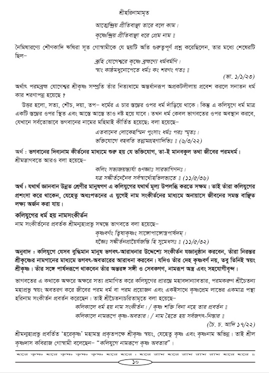 Hari-Namammrito_page#