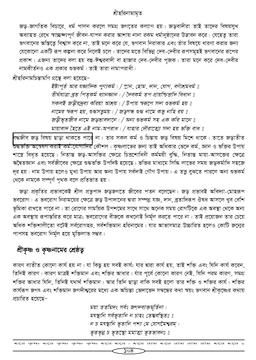 Hari-Namammrito_page#