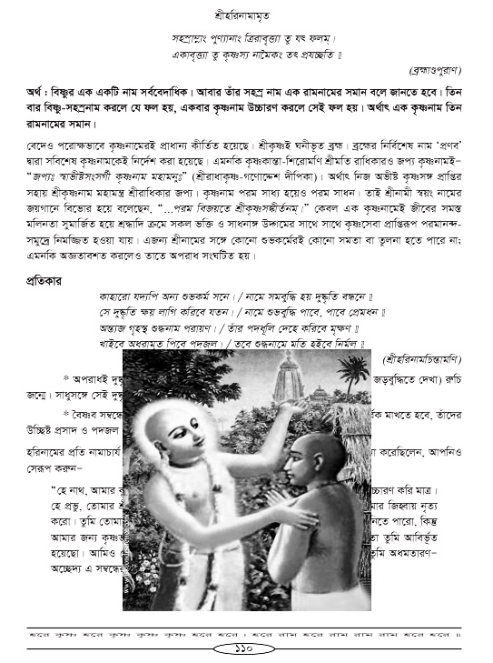 Hari-Namammrito_page#