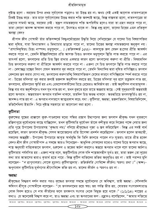 Hari-Namammrito_page#