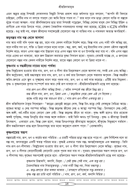 Hari-Namammrito_page#