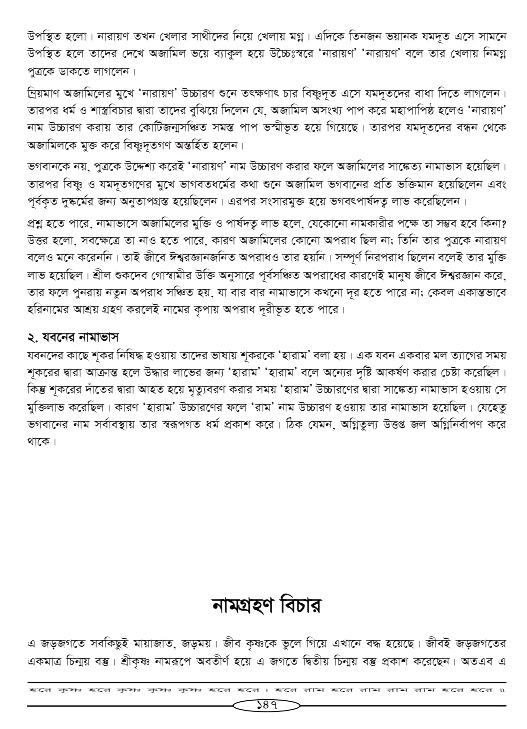 Hari-Namammrito_page#