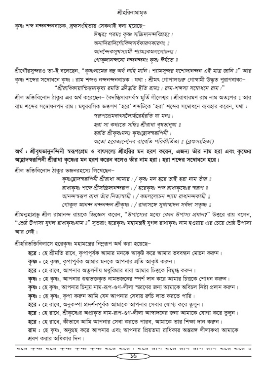 Hari-Namammrito_page#