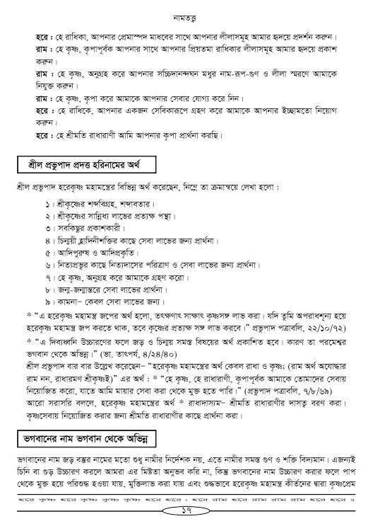 Hari-Namammrito_page#