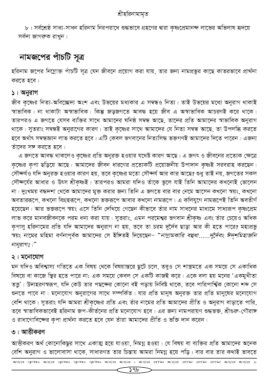 Hari-Namammrito_page#