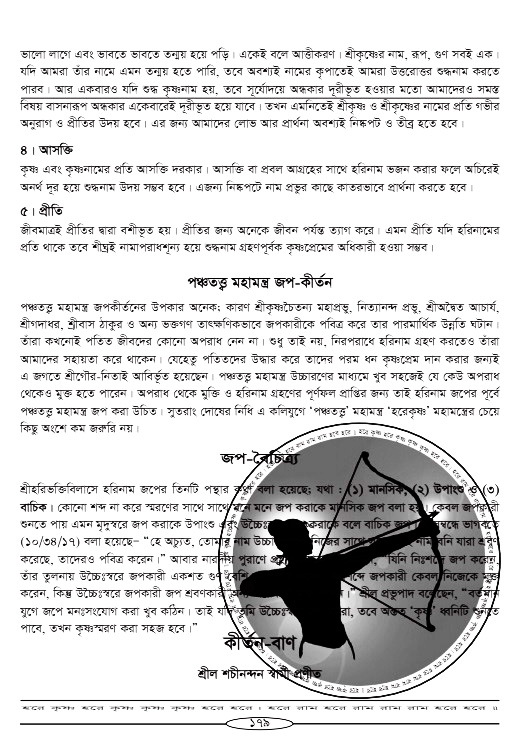 Hari-Namammrito_page#