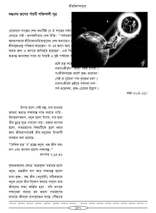 Hari-Namammrito_page#