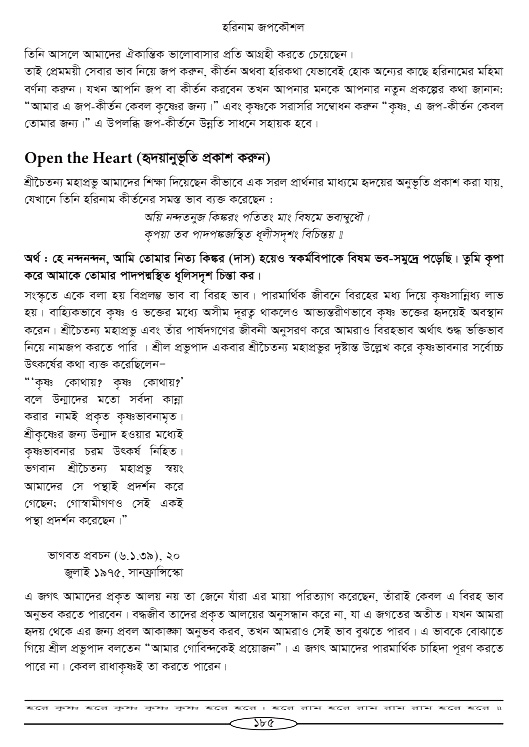 Hari-Namammrito_page#