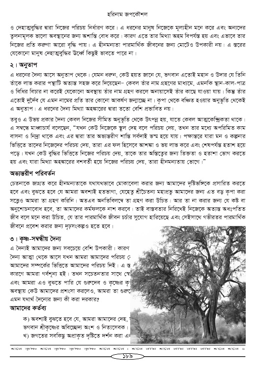 Hari-Namammrito_page#