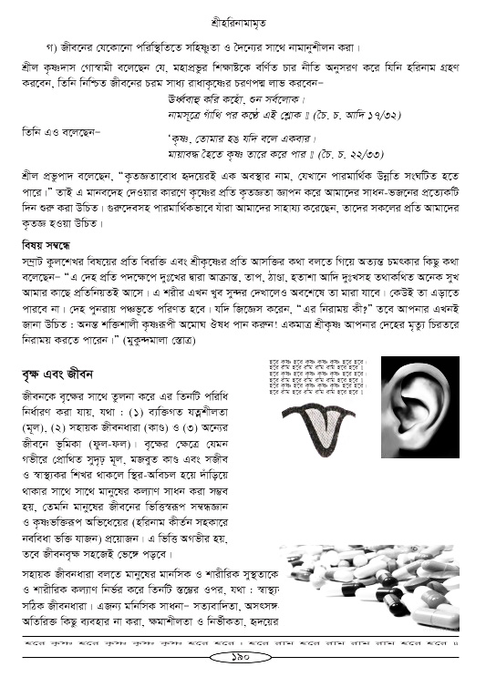 Hari-Namammrito_page#