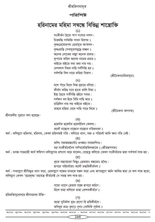 Hari-Namammrito_page#