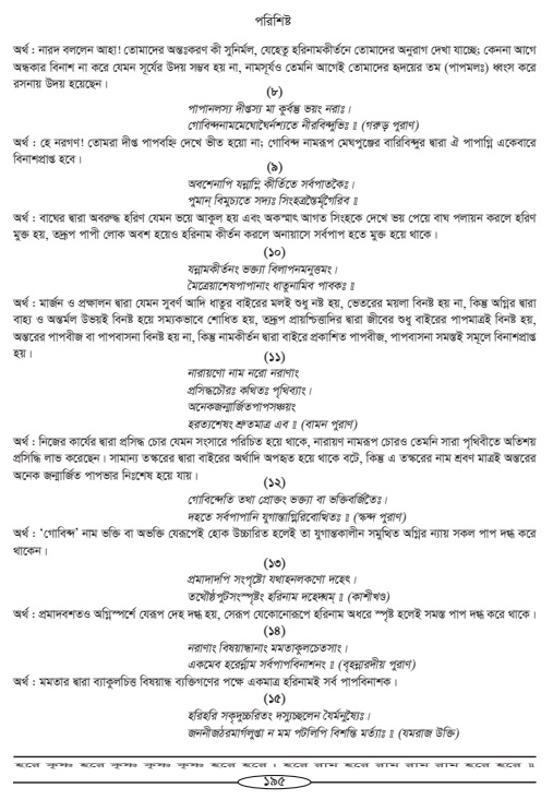 Hari-Namammrito_page#