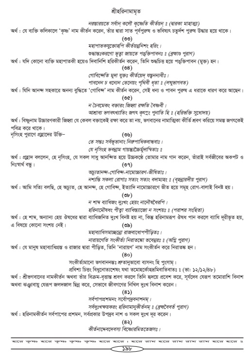 Hari-Namammrito_page#