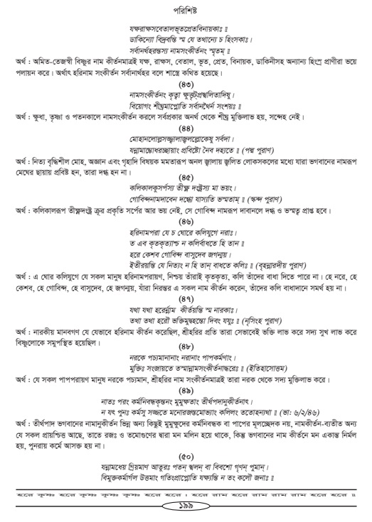 Hari-Namammrito_page#