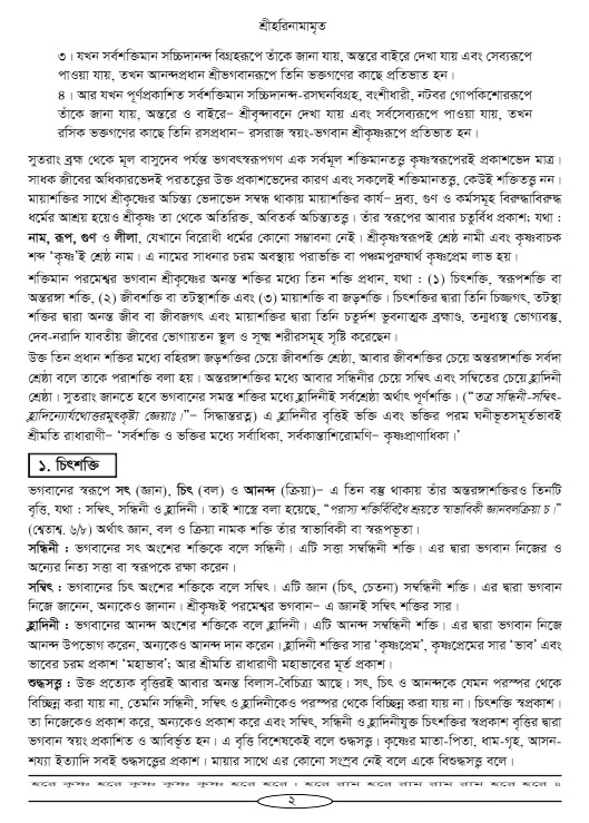 Hari-Namammrito_page#
