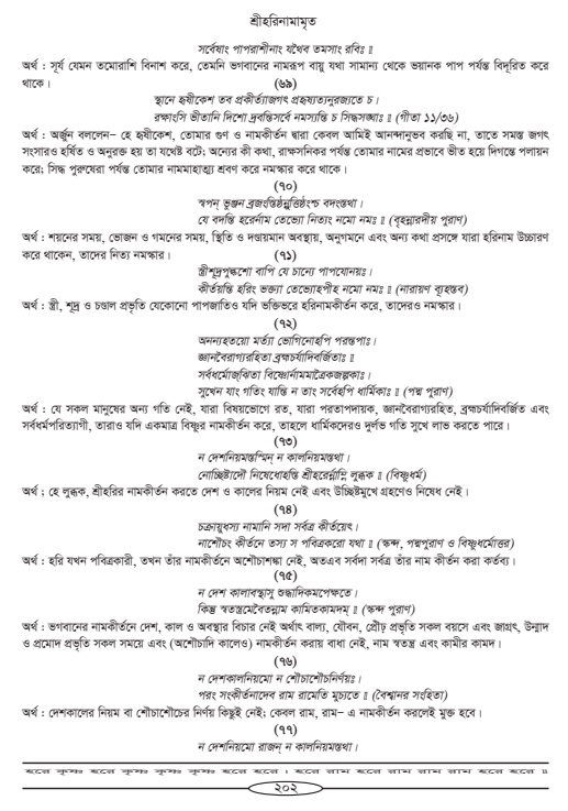 Hari-Namammrito_page#