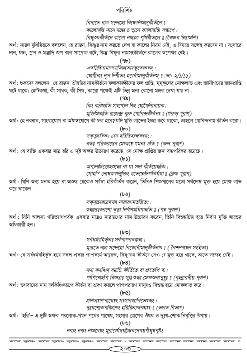 Hari-Namammrito_page#