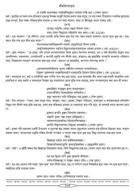 Hari-Namammrito_page#