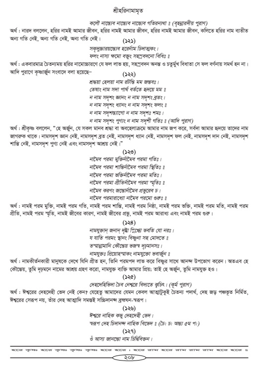 Hari-Namammrito_page#