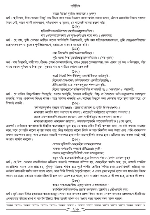 Hari-Namammrito_page#