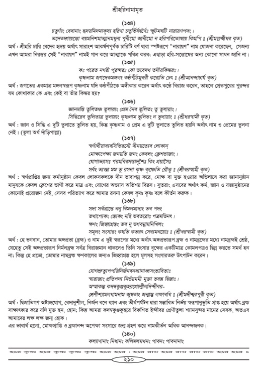 Hari-Namammrito_page#