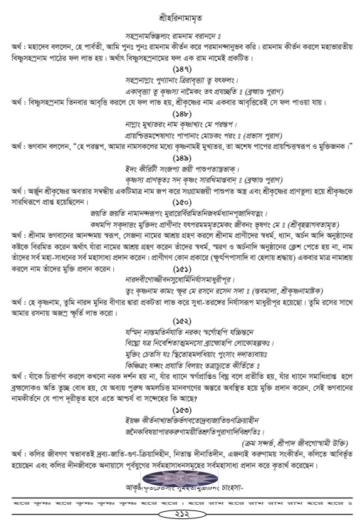 Hari-Namammrito_page#