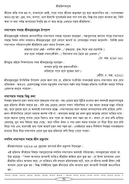 Hari-Namammrito_page#