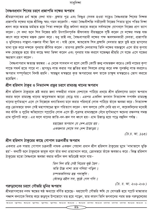 Hari-Namammrito_page#