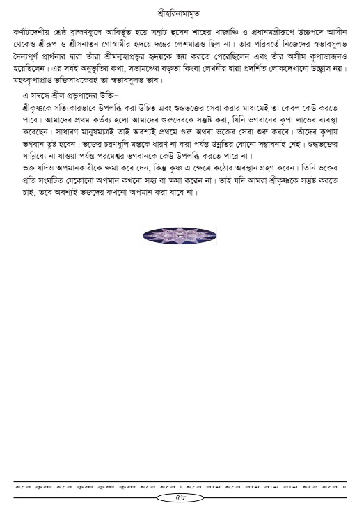 Hari-Namammrito_page#