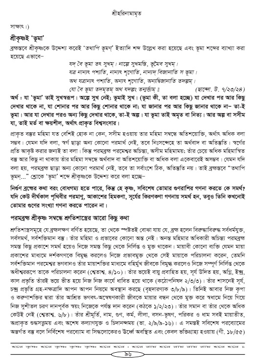 Hari-Namammrito_page#