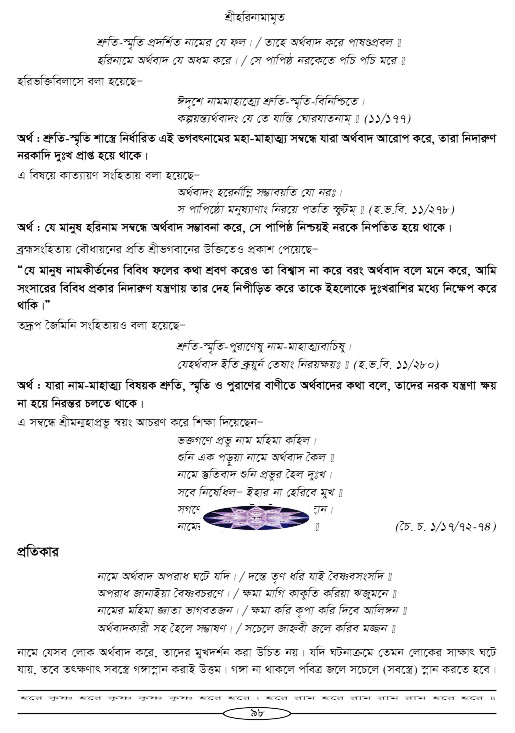 Hari-Namammrito_page#